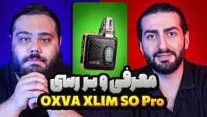 معرفی و بررسی Oxva Xlim SQ Pro معرفی و بررسی Oxva Xlim SQ Pro