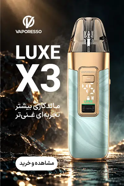 پاد ماد ویپرسو Luxe X3 | ویپ تهران